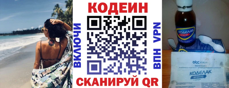 как найти   Кочубеевское  Кодеиновый сироп Lean Purple Drank 